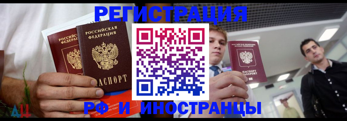 временная регистрация купить в Дальнегорске