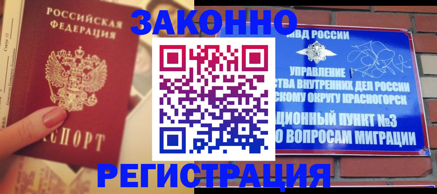 прописка в квартире в Дальнегорске