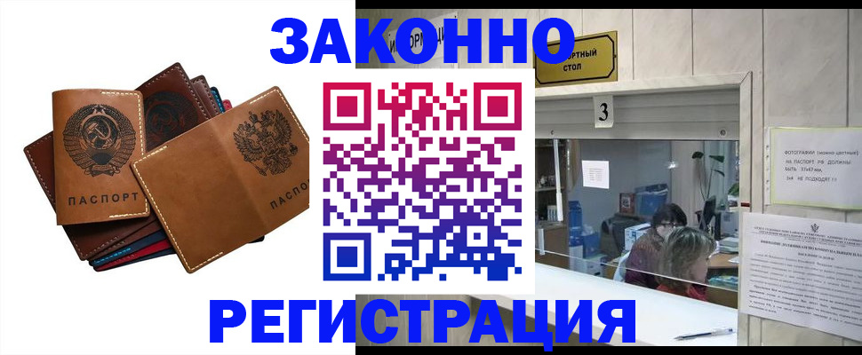 временная регистрация недорого в Дальнегорске